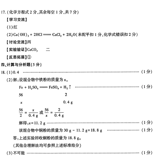 2023年榆林中考化學(xué)試卷真題及答案