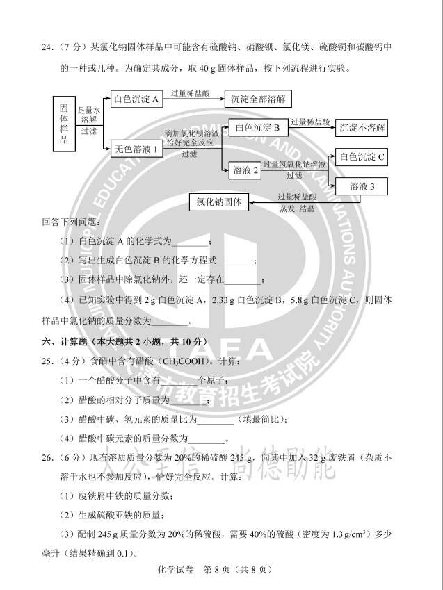 2023年天津中考化學(xué)試卷真題及答案