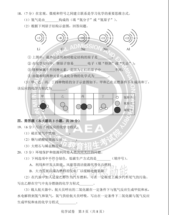 2023年天津中考化學(xué)試卷真題及答案