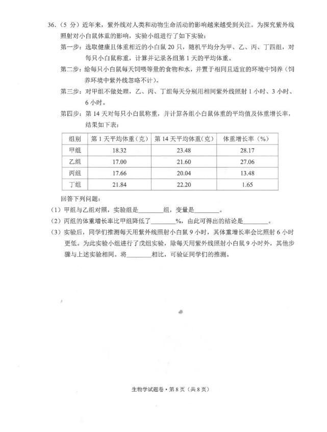 2023年昆明中考生物試卷真題及答案