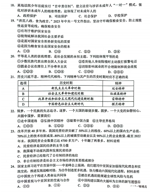 2023年云南中考道德與法治試試卷真題及答案