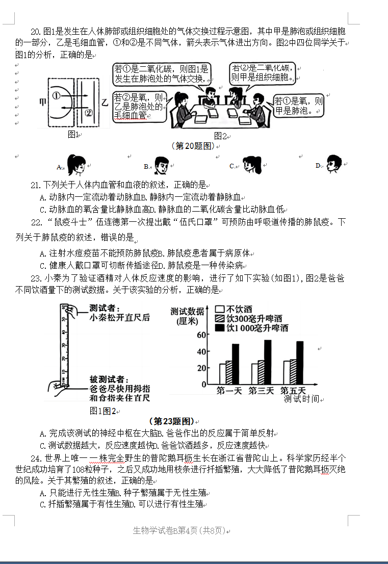 2023年榆林中考生物試卷真題及答案