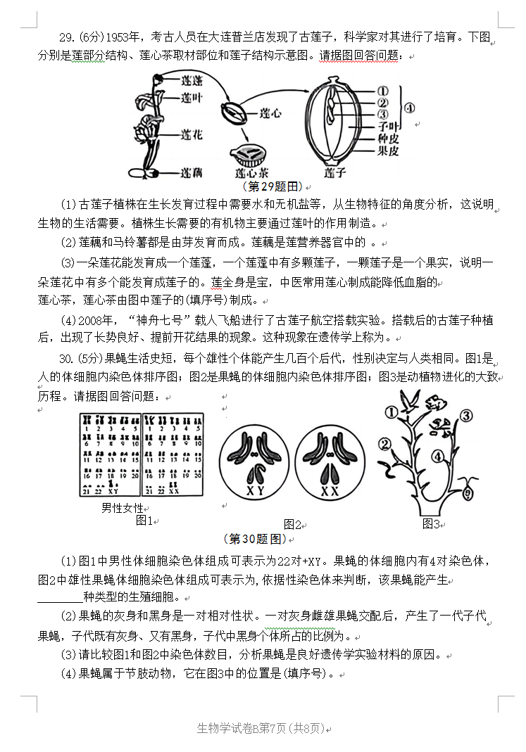 2023年榆林中考生物試卷真題及答案