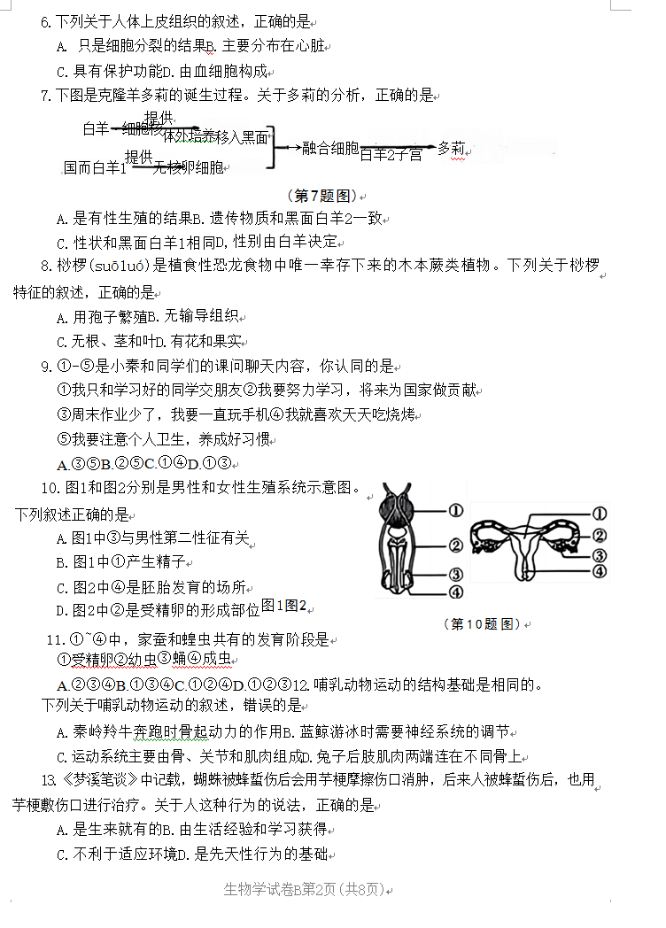 2023年榆林中考生物試卷真題及答案