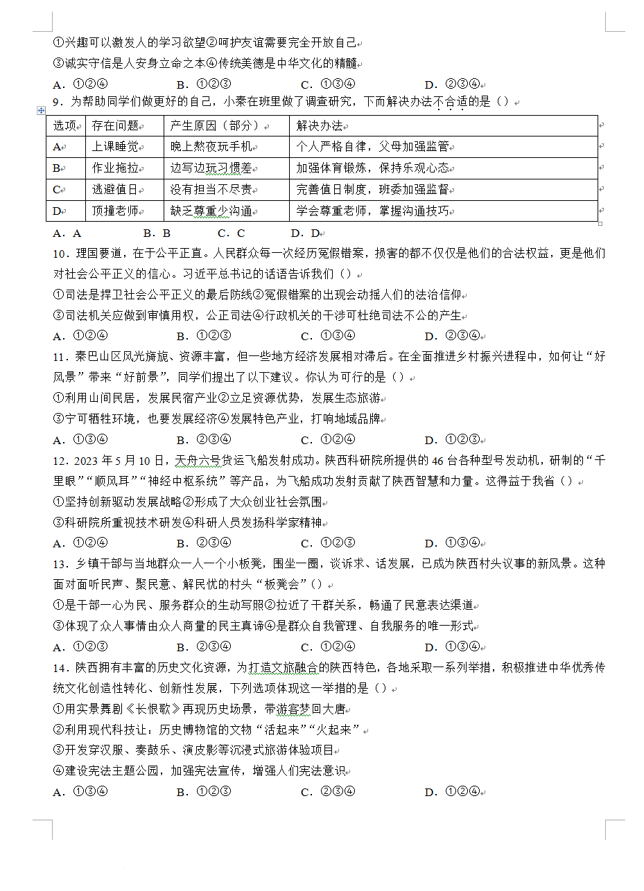 2023年榆林中考道德與法治試卷真題及答案