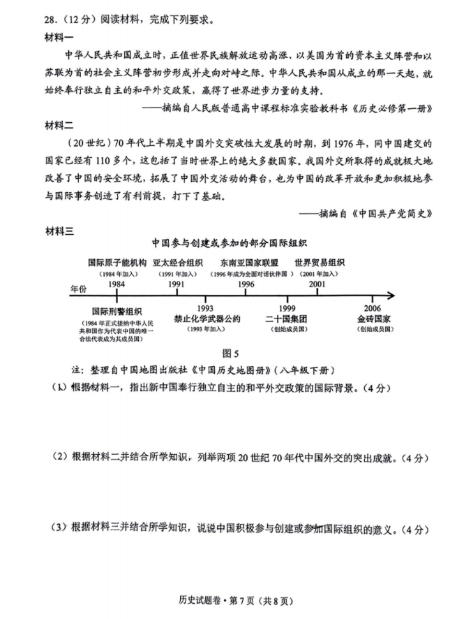 2023年昆明中考?xì)v史試卷真題及答案