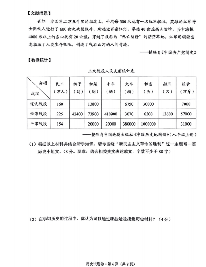 2023年昆明中考?xì)v史試卷真題及答案