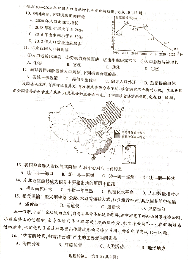 2023年陜西中考地理試卷真題及答案