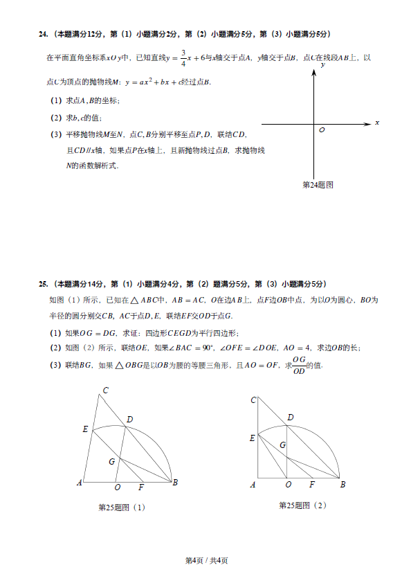 2023年上海市中考數(shù)學試卷真題及答案