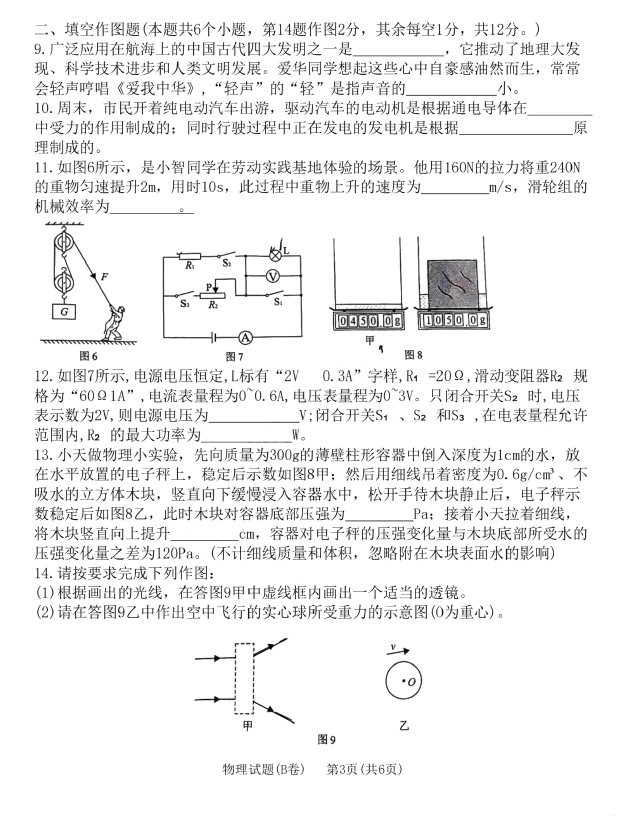 2023年重慶中考物理試卷真題及答案