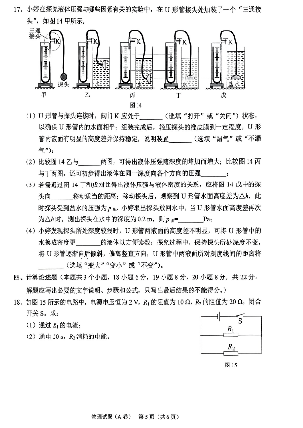 2023年重慶中考物理試卷真題及答案