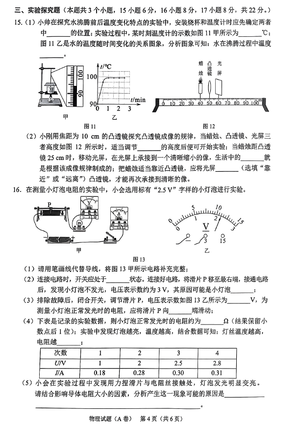 2023年重慶中考物理試卷真題及答案