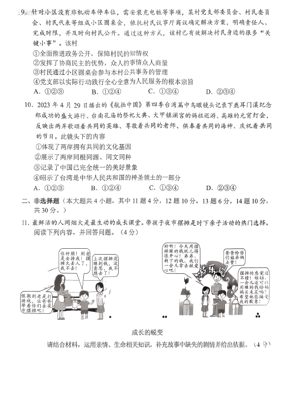 2023年重慶中考道德與法治試卷真題及答案