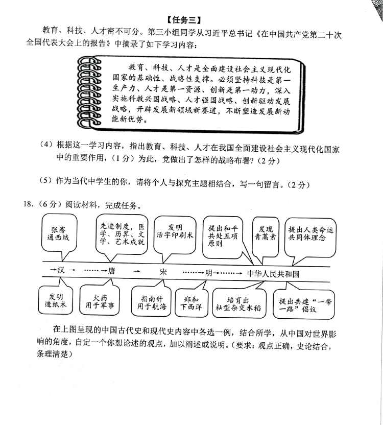 2023年重慶中考?xì)v史試卷真題及答案