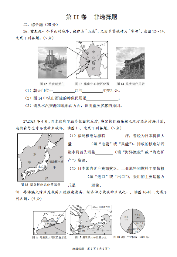 2023年重慶中考地理試卷真題及答案