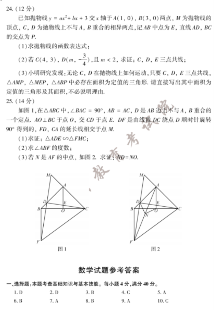 2023年福建中考數(shù)學(xué)試卷真題及答案