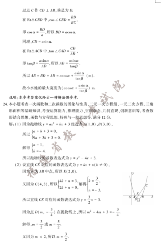 2023年福州中考數(shù)學(xué)試卷真題及答案