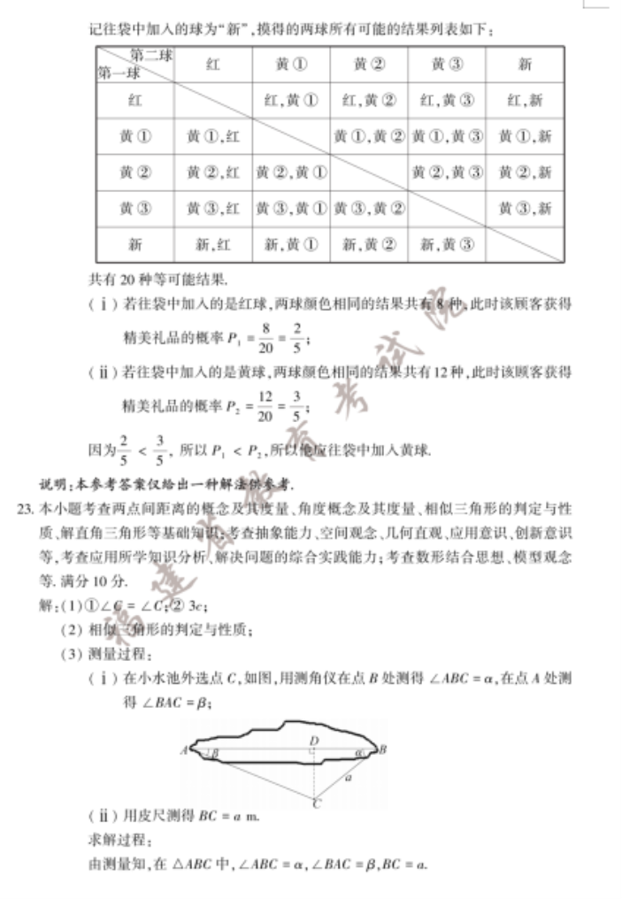 2023年福建中考數(shù)學試卷真題及答案