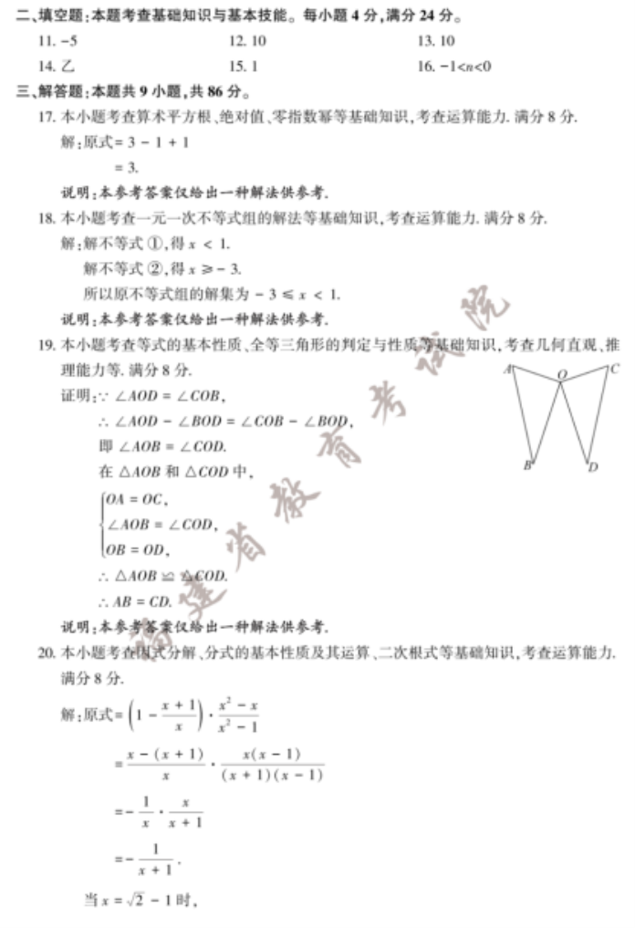 2023年福建中考數(shù)學(xué)試卷真題及答案