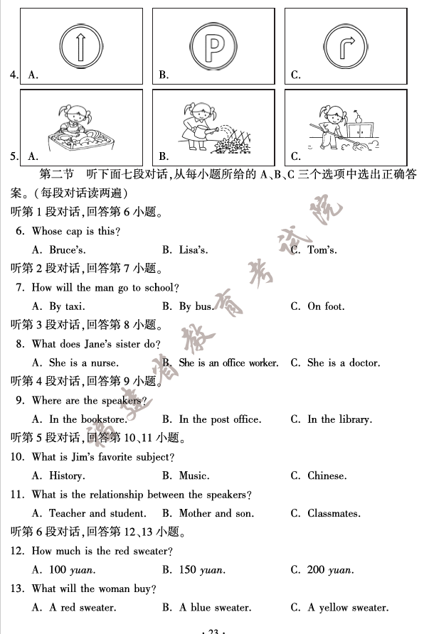 2023年福州中考英語試卷真題及答案