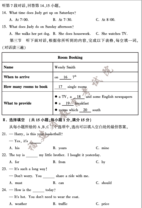 2023年福建中考英語試卷真題及答案