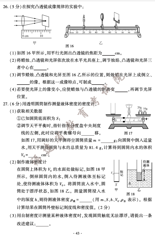 2023年福建中考物理試卷真題及答案