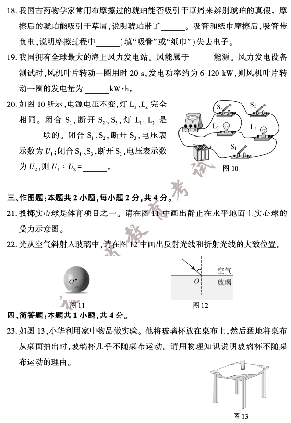 2023年福建中考物理試卷真題及答案