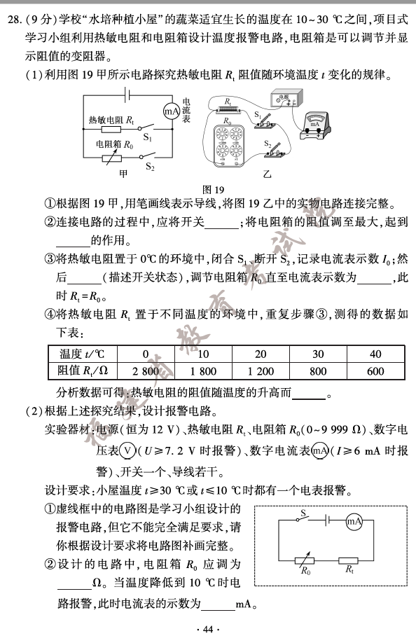 2023年福州中考物理試卷真題及答案