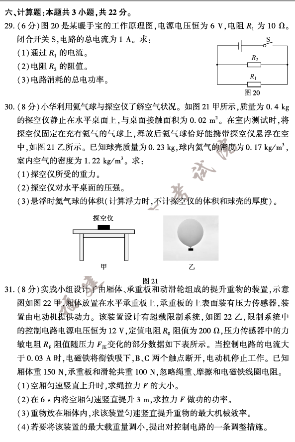 2023年福建中考物理試卷真題及答案