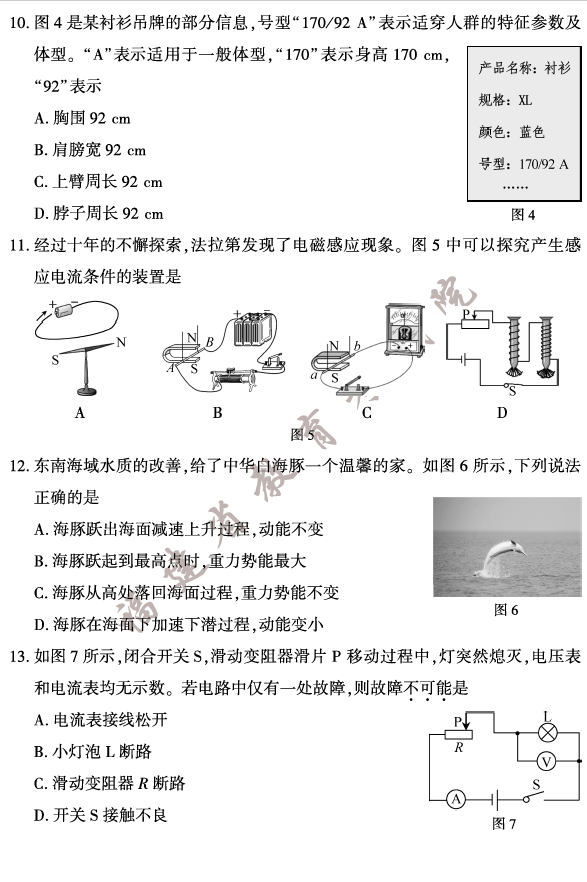 2023年福建中考物理試卷真題及答案