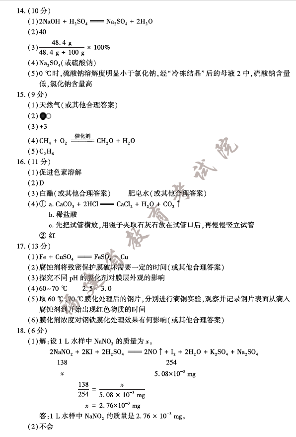 2023年福建中考化學(xué)試卷真題及答案