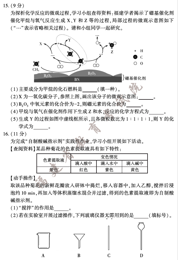 2023年福建中考化學(xué)試卷真題及答案