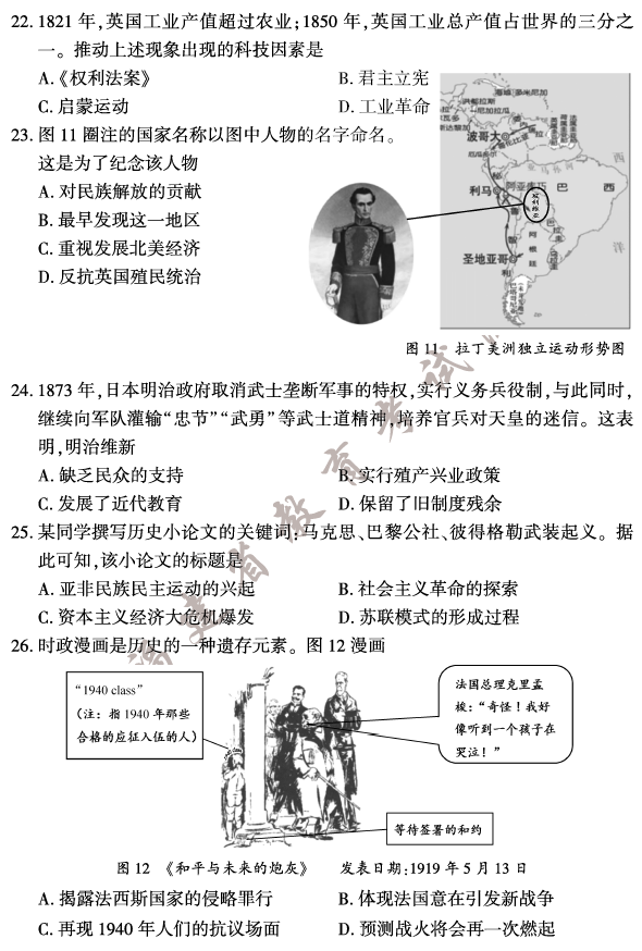 2023年福州中考?xì)v史試卷真題及答案