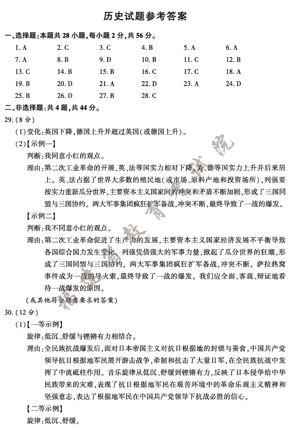 2023年福州中考?xì)v史試卷真題及答案