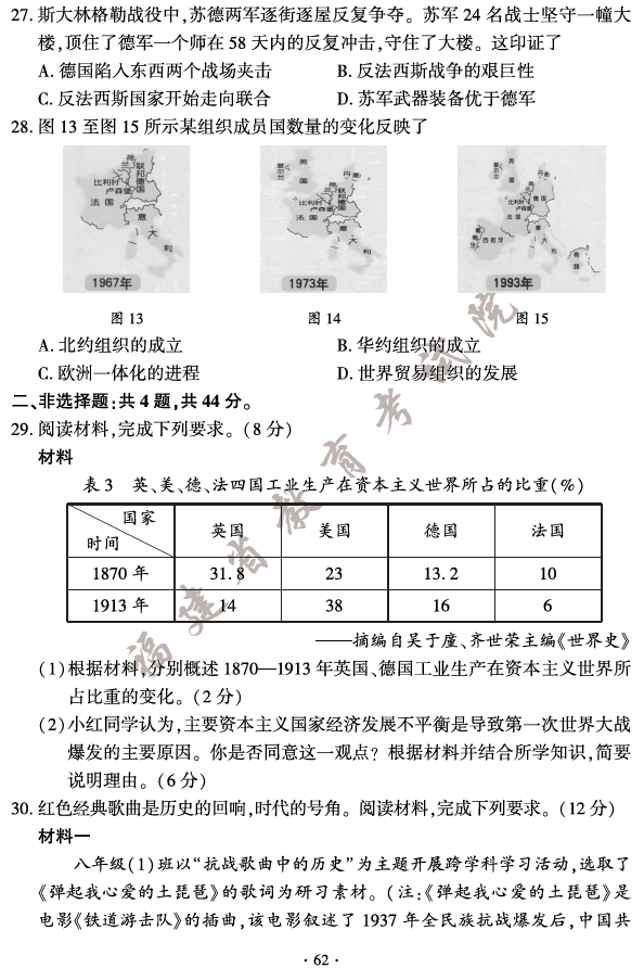 2023年福州中考?xì)v史試卷真題及答案