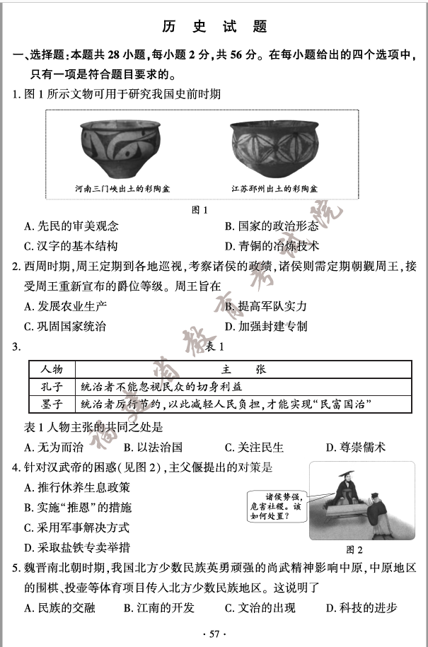 2023年福州中考?xì)v史試卷真題及答案