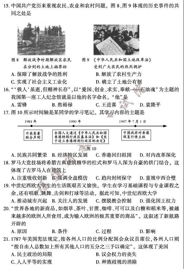 2023年福州中考?xì)v史試卷真題及答案