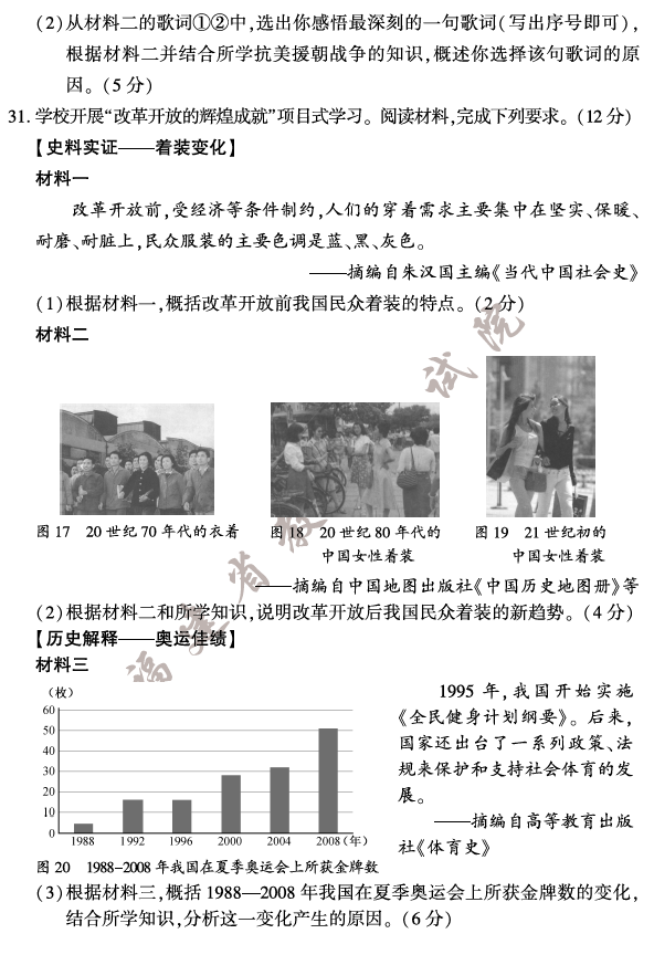 2023年福州中考歷史試卷真題及答案