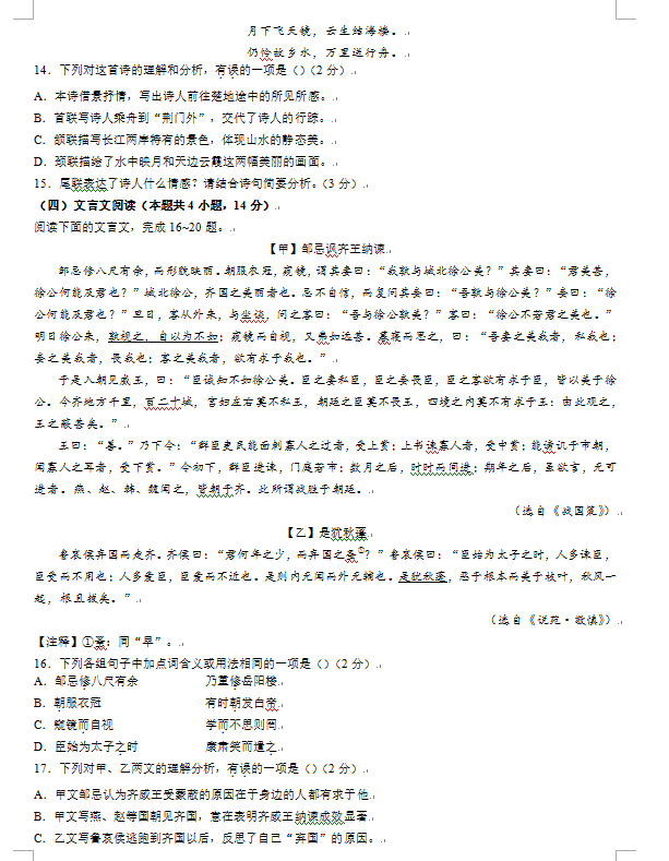 2023年河池中考語(yǔ)文試卷真題及答案