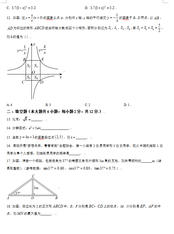 2023年北海中考數(shù)學(xué)試卷真題及答案