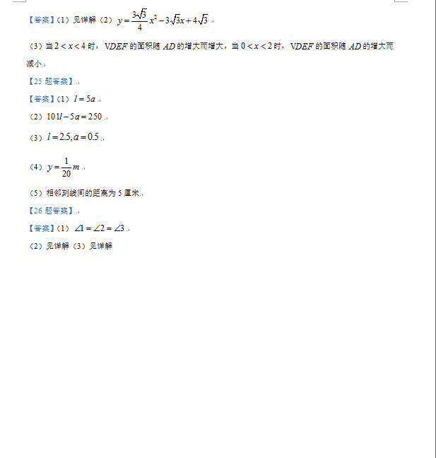 2023年北海中考數(shù)學(xué)試卷真題及答案