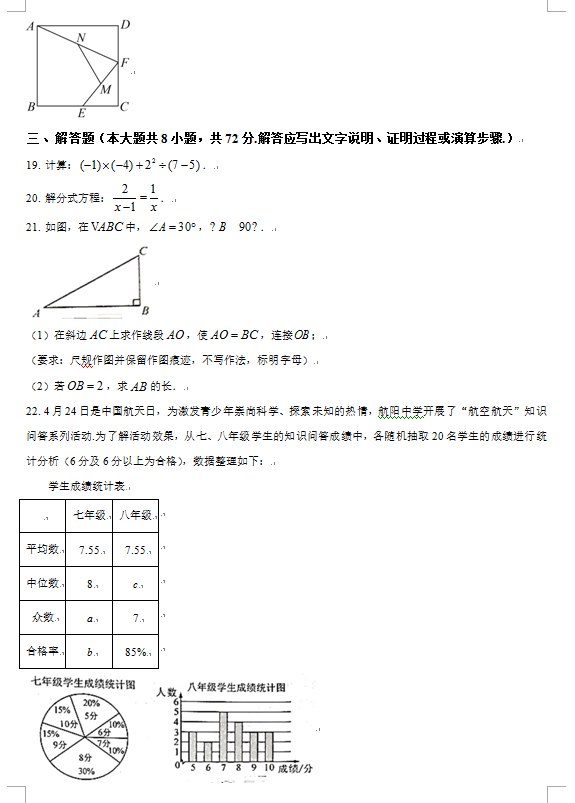 2023年北海中考數學試卷真題及答案