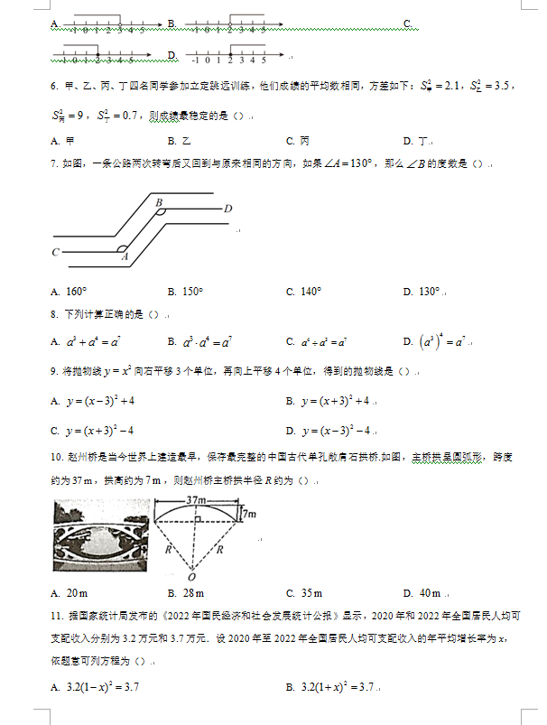 2023年北海中考數(shù)學(xué)試卷真題及答案