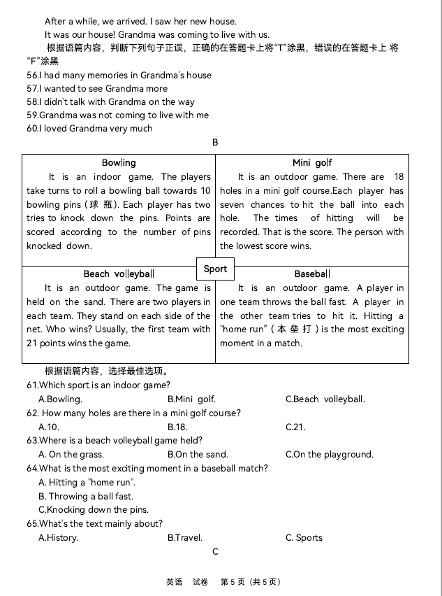 2023年柳州中考英語試卷真題及答案