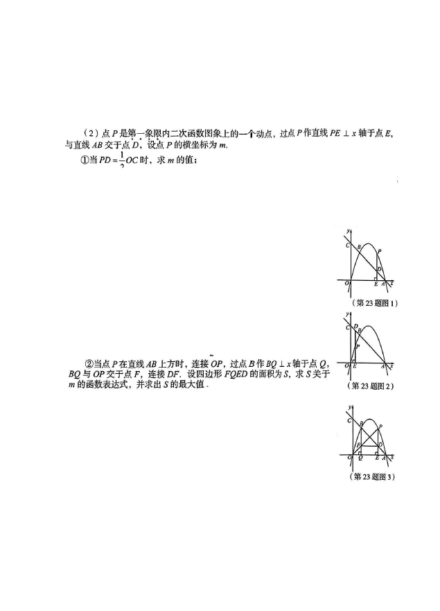 2023年山西中考數(shù)學(xué)試卷真題及答案