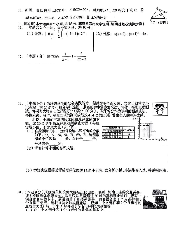 2023年山西中考數(shù)學(xué)試卷真題及答案