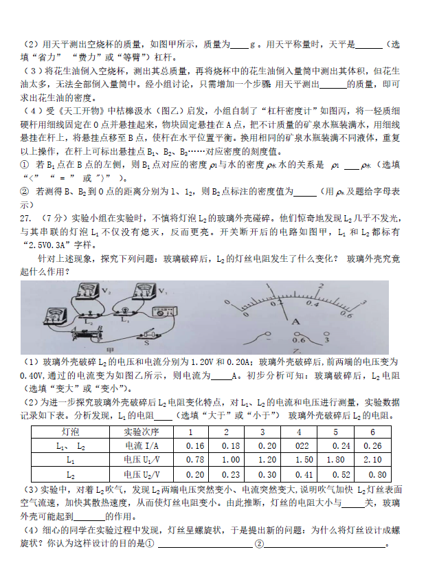 2023年柳州中考物理試卷真題及答案