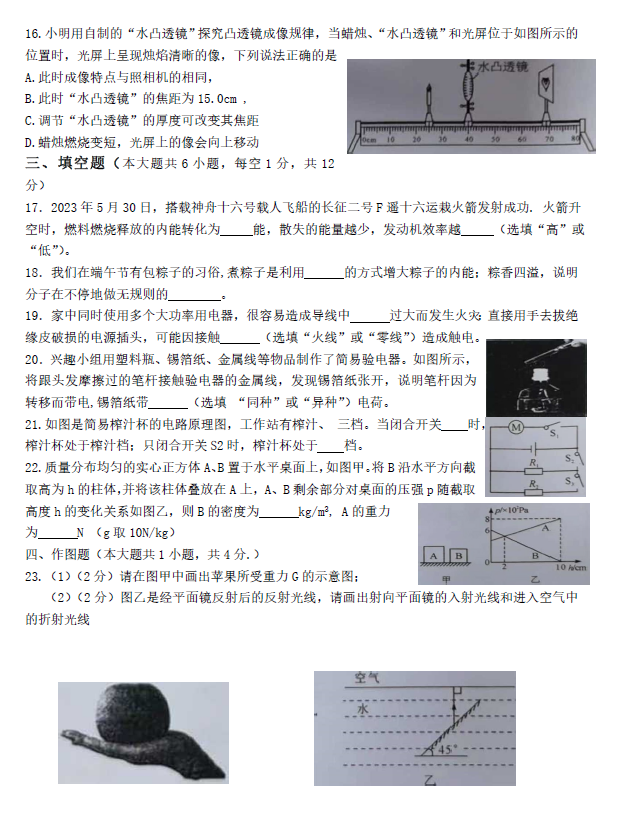 2023年柳州中考物理試卷真題及答案