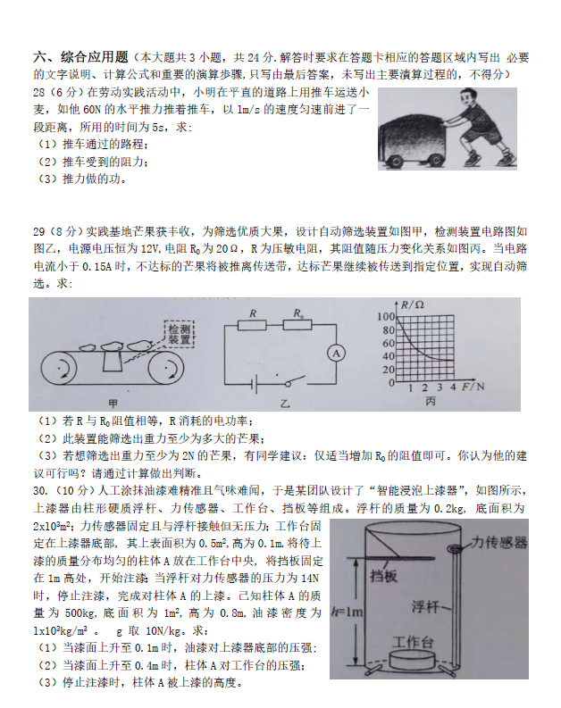 2023年柳州中考物理試卷真題及答案