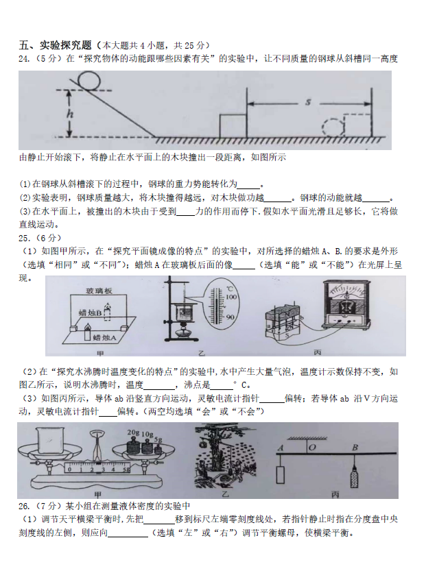 2023年玉林中考物理試卷真題及答案